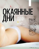 Mens Health Украина 2014 04, страница 69